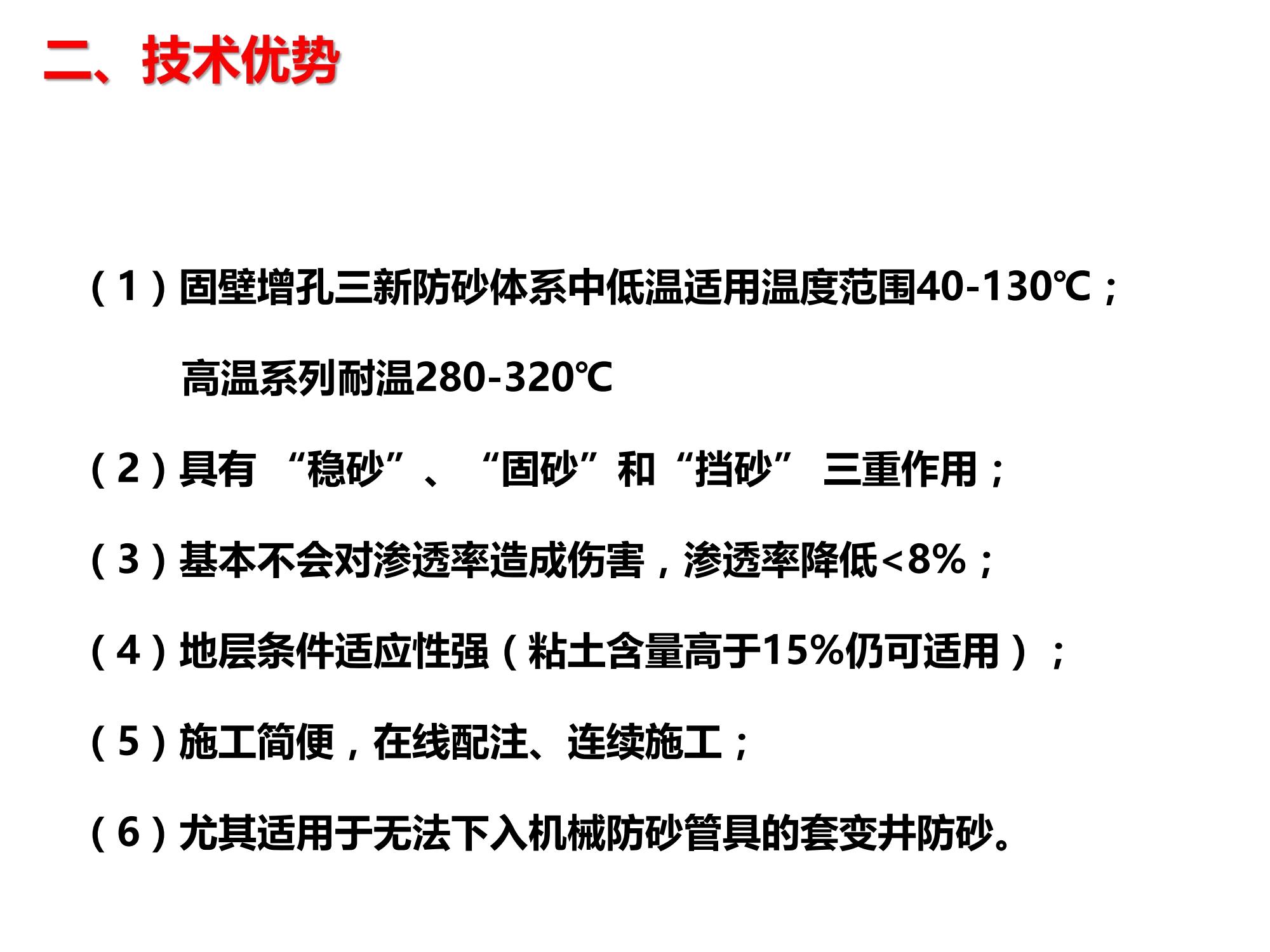 演高泥质易出砂油藏低成本长效分子膜防固砂技术-修改_13.jpg