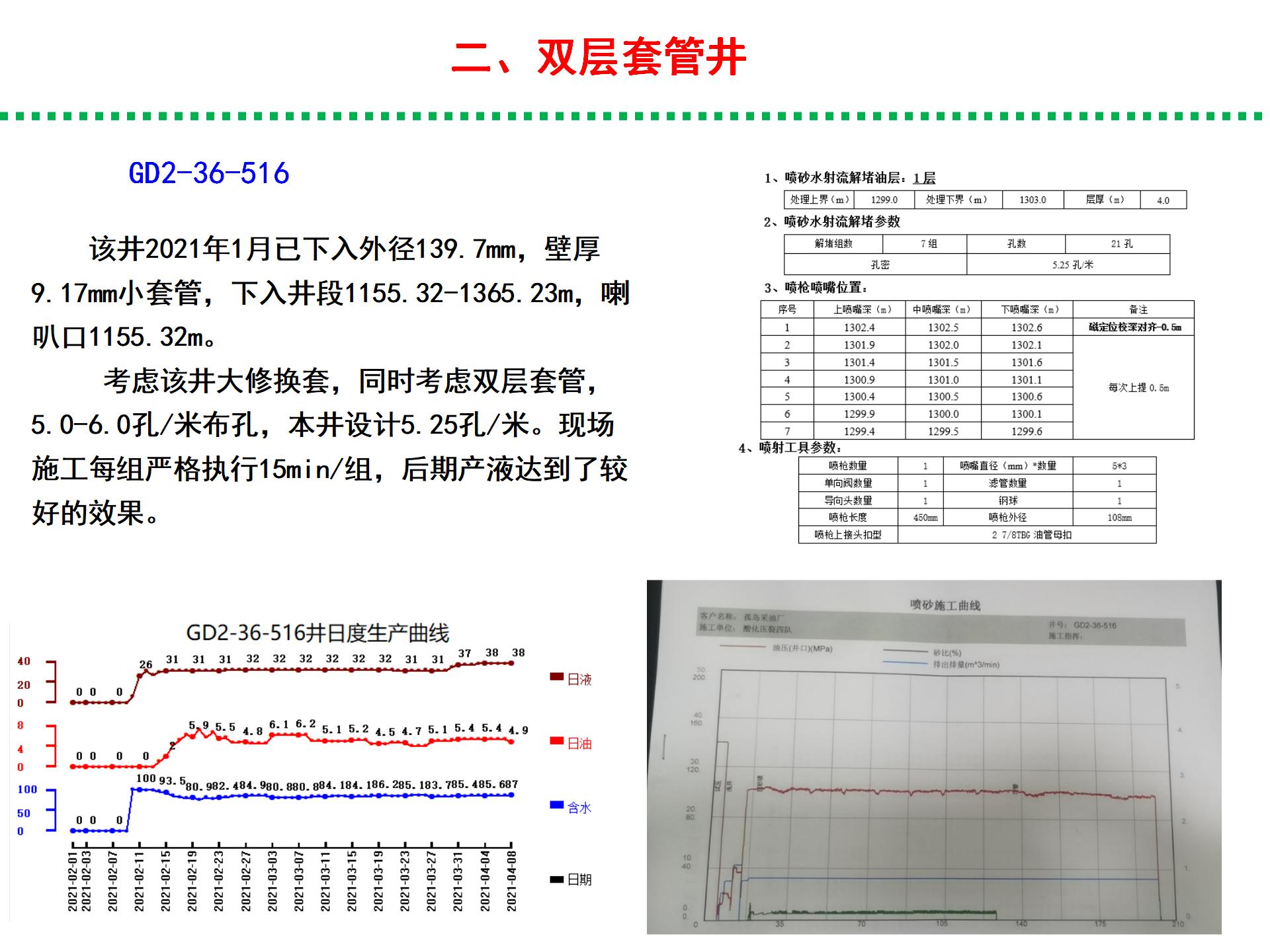 水力喷砂实例_04.jpg