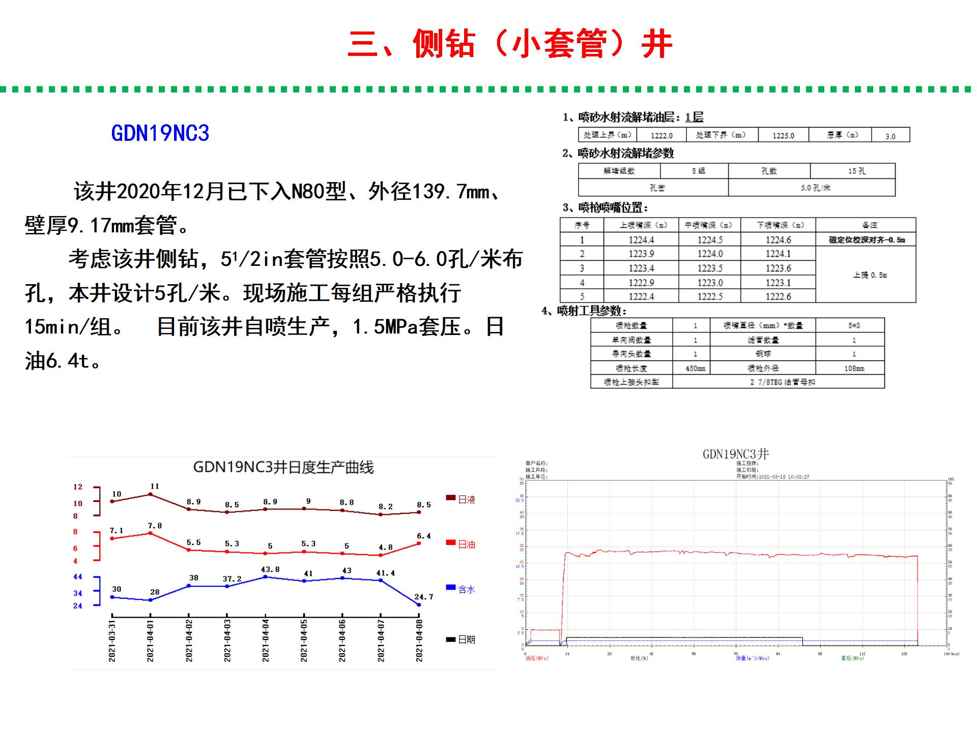 水力喷砂实例_07.jpg