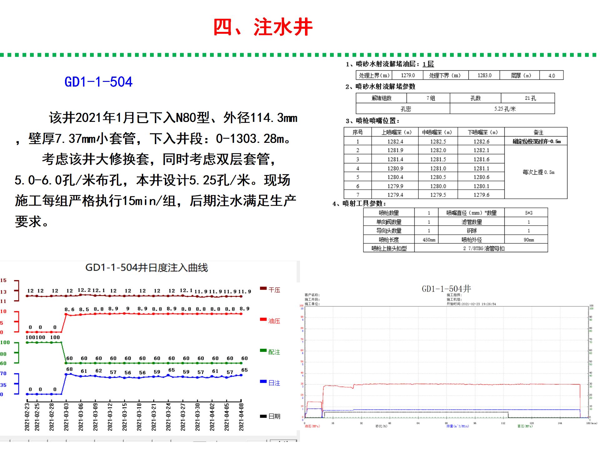 水力喷砂实例_08.jpg